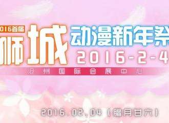 首届狮城动漫新年展