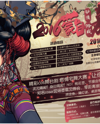 第四届蒙自动漫游戏嘉年华