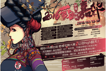 活动海报介绍