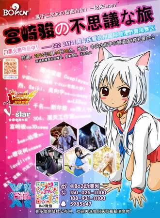 宫崎骏の不思议之旅—西宁站之中国COSPLAY超级盛典