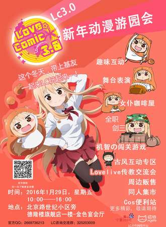 LC新年动漫游园会