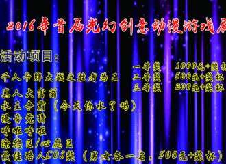 首届光幻创意动漫游戏展