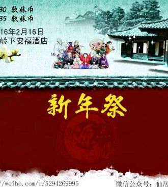 仙居新年展