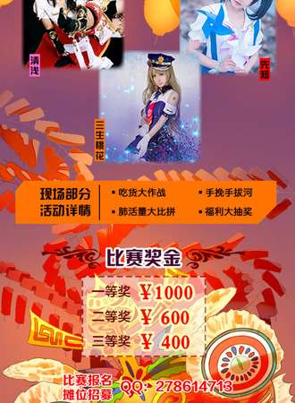 余姚第二届COS新年展