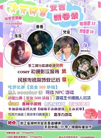 次元风暴安吉新春展