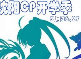 沈阳Caprice开学展
