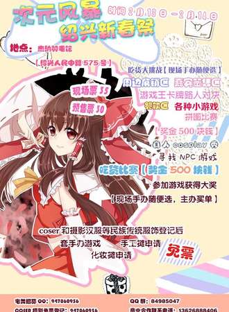 绍兴新春展
