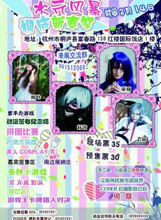 次元风暴桐庐新春展