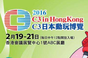「C3日本動玩博覽2016」參展商介绍