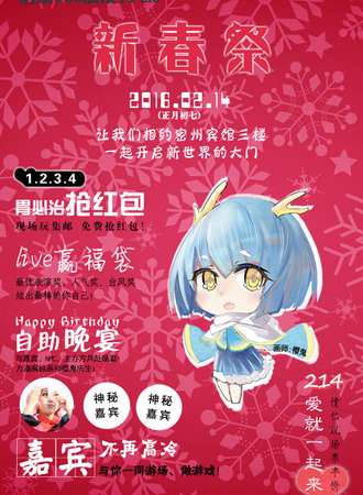 诸城COS动漫节·新春展