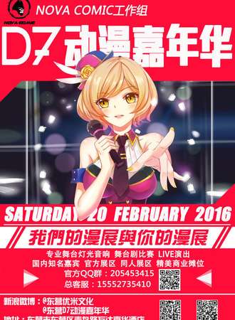 D7动漫嘉年华