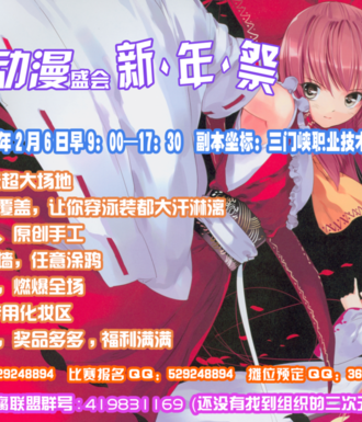三门峡COSPLAY动漫盛会/新年展