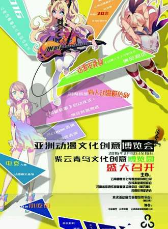 亚洲动漫文化创意博览会