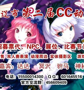 通辽市2016第二届CC动漫展