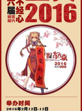 邯郸“漫不经心”春日盛典