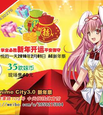 常州Anime City3.0新年展