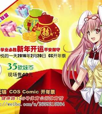 无锡COS Comic开年展