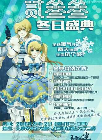 张家界贰叁叁冬日圣典