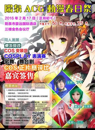 阳泉ACG动漫春日展