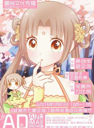 桂林第二届 ANIMATION DREAM 动漫交流会 （AD02）