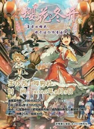 巴中樱花冬开