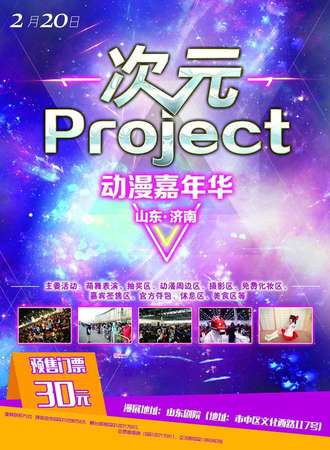 济南次元project