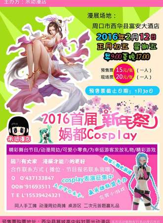 西华首届·娲都新年展·Cosplay漫展