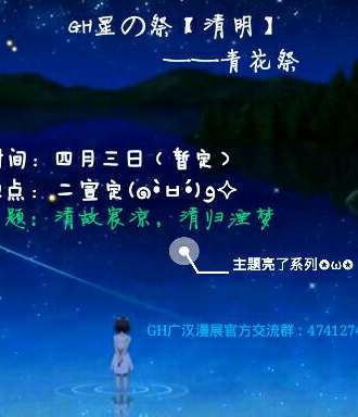 GH星之展漫展青花展