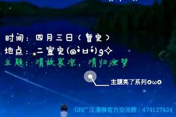 【GH青花展】二宣（时间地点已定）