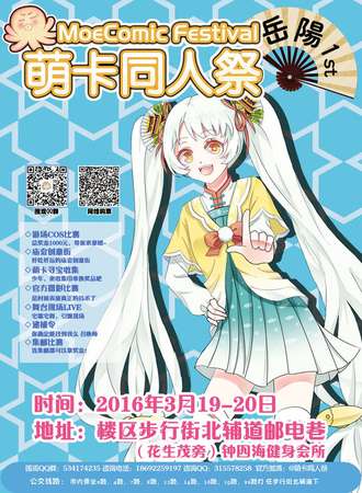 岳阳萌卡同人展