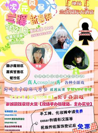 次元风暴兰溪新春展