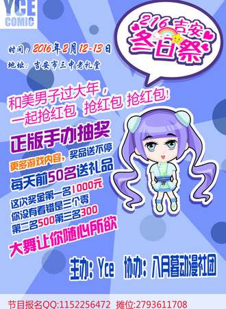 吉安冬日展