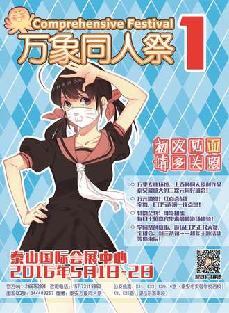 泰安万象同人展