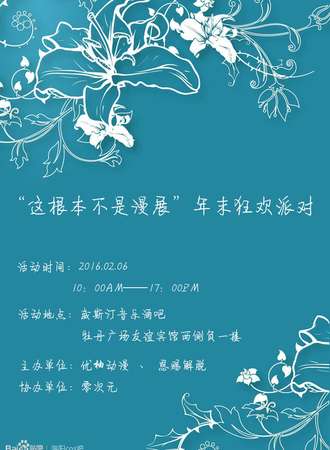 “这根本不是漫展！”主题活动