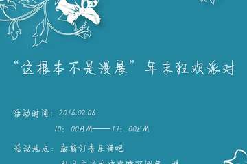 活动海报介绍