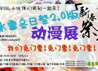 冰雪冬日展2.0-新春展