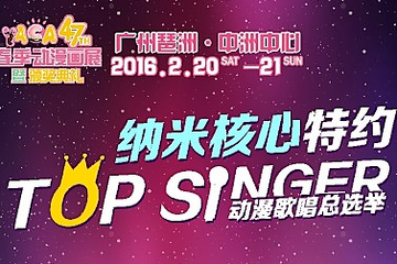 TOP SINGER  动漫歌唱总选举