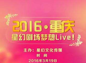 星幻剧场梦想Live