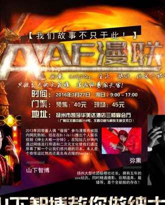 AAF漫联