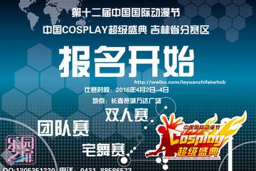 【2016 国漫】最终宣+报名倒计时
