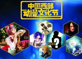 第八届中国西部动漫文化节 COSPLAY榜吉林省四平分赛区
