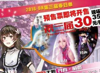 DH第三届春日展
