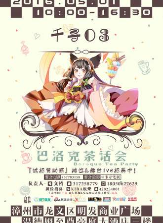 巴洛克茶话会