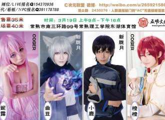 常熟Anime City2.0