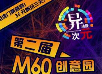 第二届异次元动漫嘉年华
