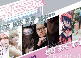 赛博Cyber动漫游戏嘉年华