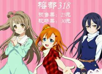 福州LoveLive! ONLY1.0