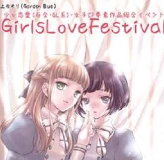 少女恋愛（百合・GL系）ONLY