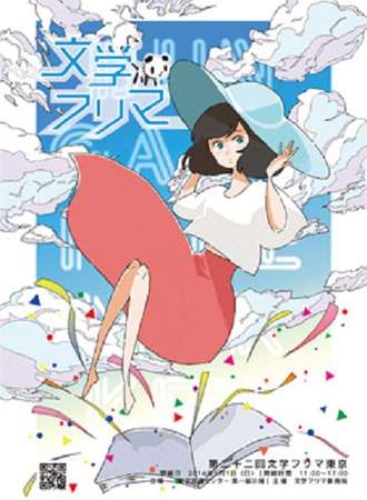 第二十二回文学フリマ東京