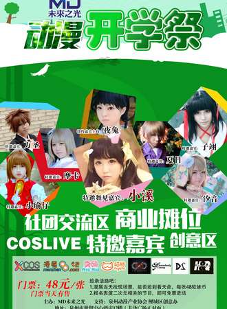 MD未来之光 开学展